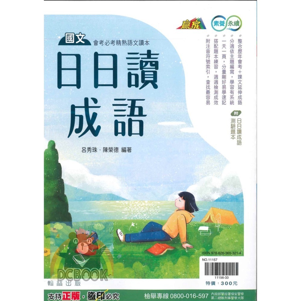 國中國文日日讀系列 日日讀成語 日日讀形音義 日日讀名言佳句 翰林贏家 翰林出版-細節圖5
