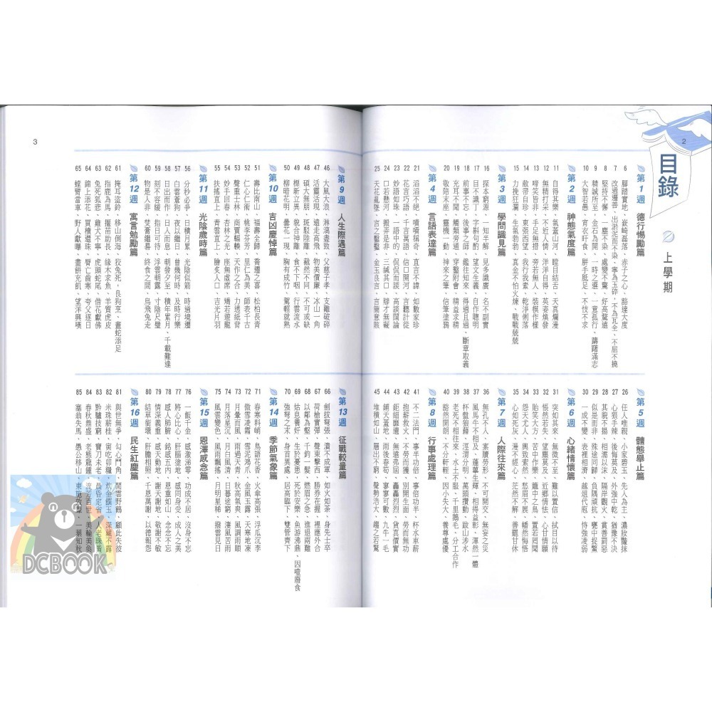 國中國文日日讀系列 日日讀成語 日日讀形音義 日日讀名言佳句 翰林贏家 翰林出版-細節圖6