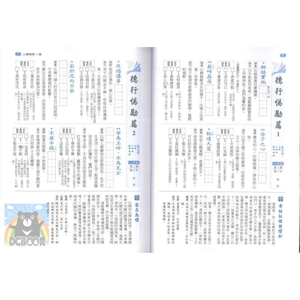國中國文日日讀系列 日日讀成語 日日讀形音義 日日讀名言佳句 翰林贏家 翰林出版-細節圖7