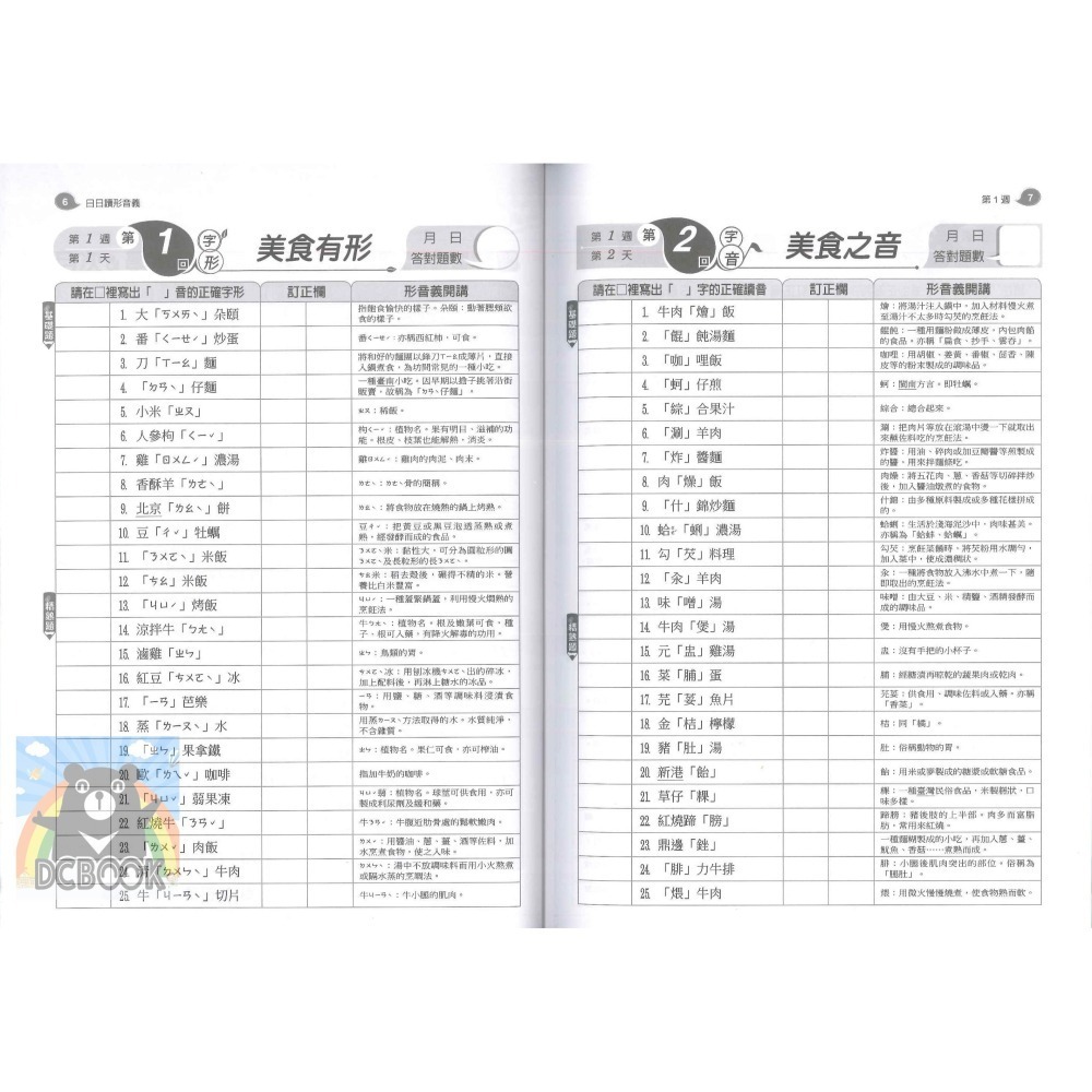 國中國文日日讀系列 日日讀成語 日日讀形音義 日日讀名言佳句 翰林贏家 翰林出版-細節圖10