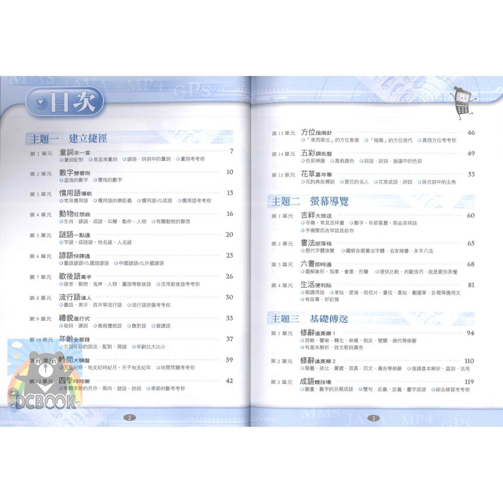 語文大哥大 國中國文補充教材 國中總複習 翰林贏家 翰林出版-細節圖3