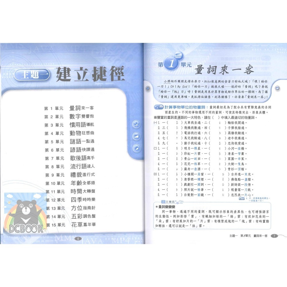 語文大哥大 國中國文補充教材 國中總複習 翰林贏家 翰林出版-細節圖4