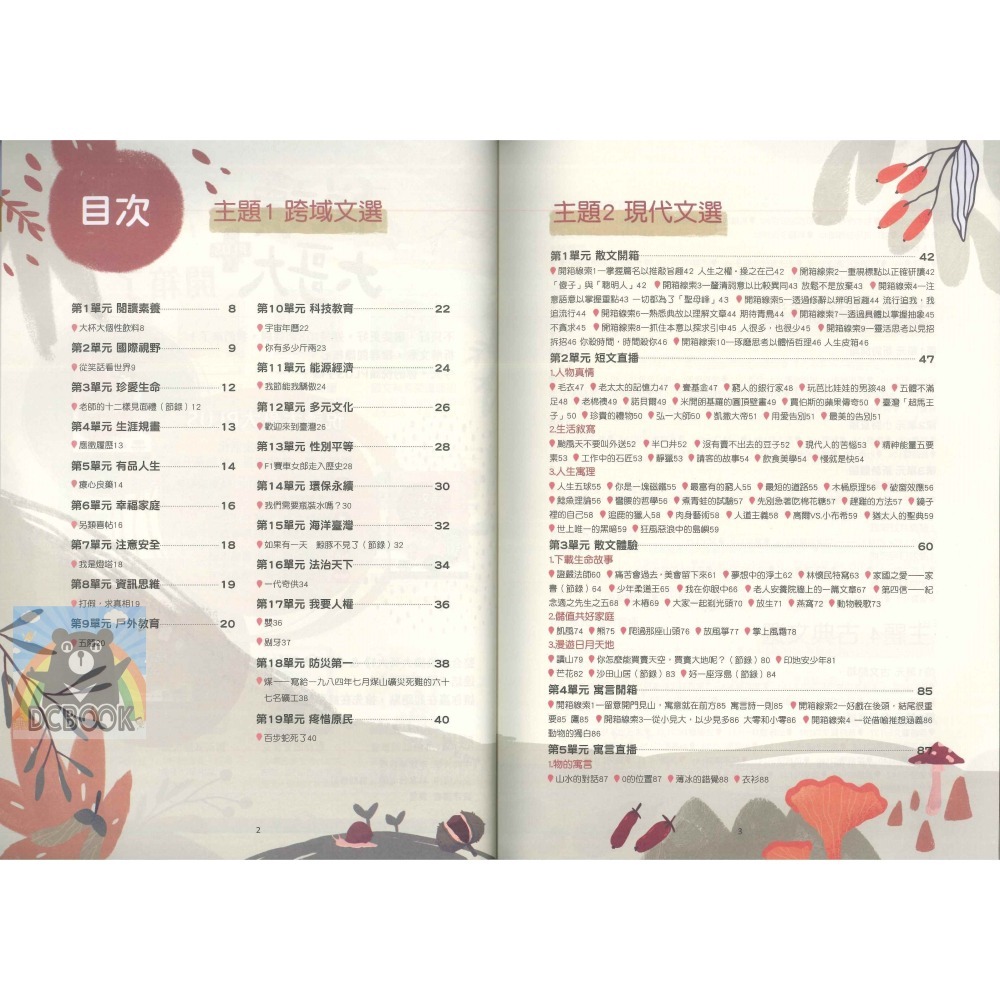 悅讀大哥大系列 國中國文補充教材 翰林贏家 翰林出版-細節圖3