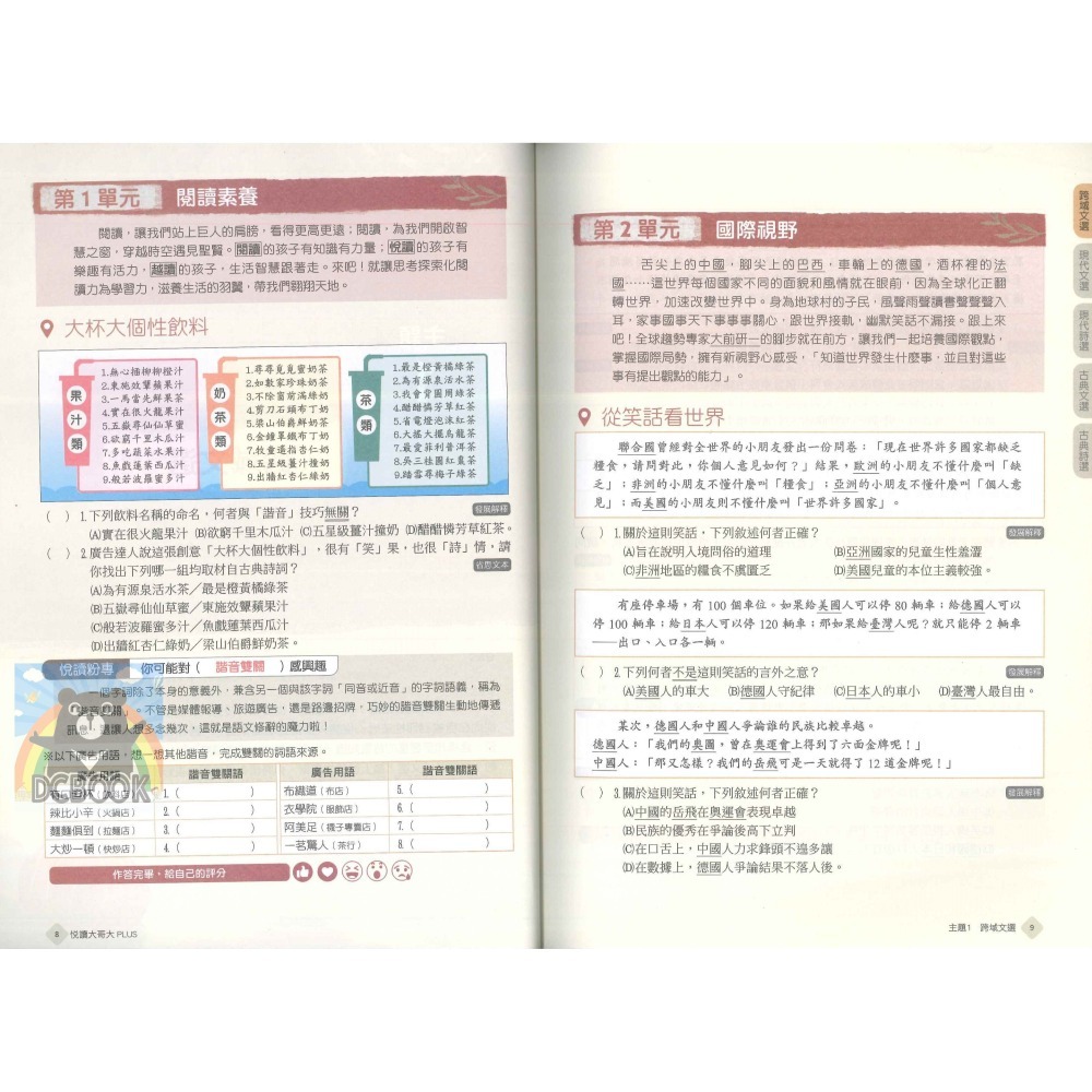 悅讀大哥大系列 國中國文補充教材 翰林贏家 翰林出版-細節圖4