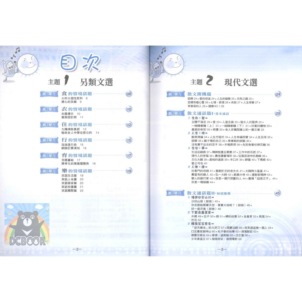 悅讀大哥大系列 國中國文補充教材 翰林贏家 翰林出版-細節圖6