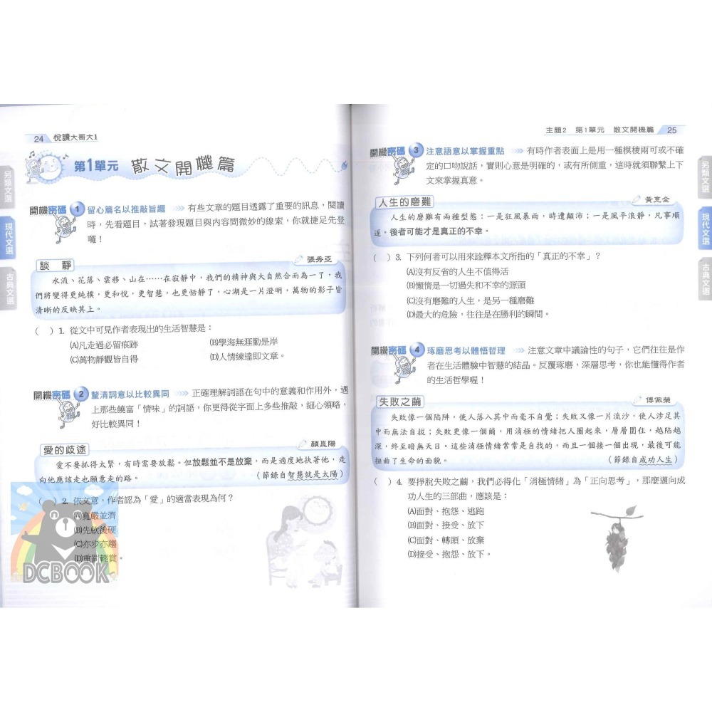 悅讀大哥大系列 國中國文補充教材 翰林贏家 翰林出版-細節圖7