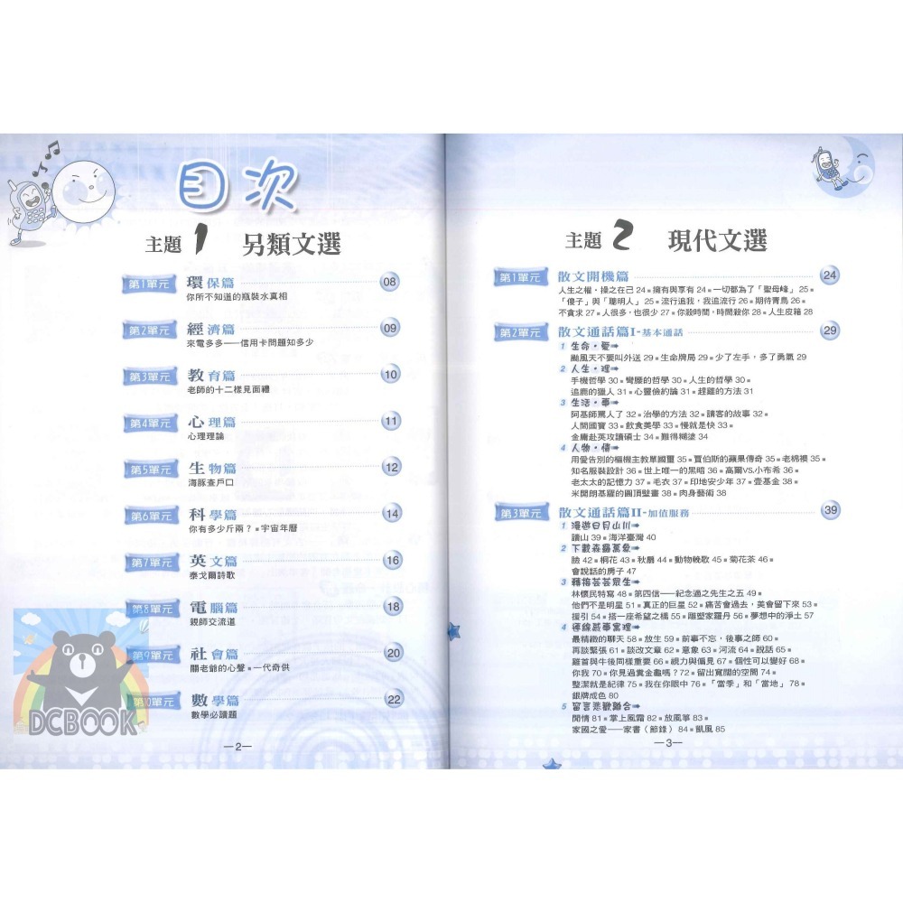 悅讀大哥大系列 國中國文補充教材 翰林贏家 翰林出版-細節圖9