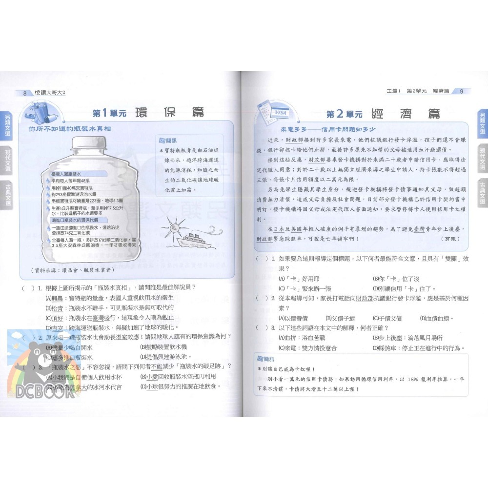 悅讀大哥大系列 國中國文補充教材 翰林贏家 翰林出版-細節圖10
