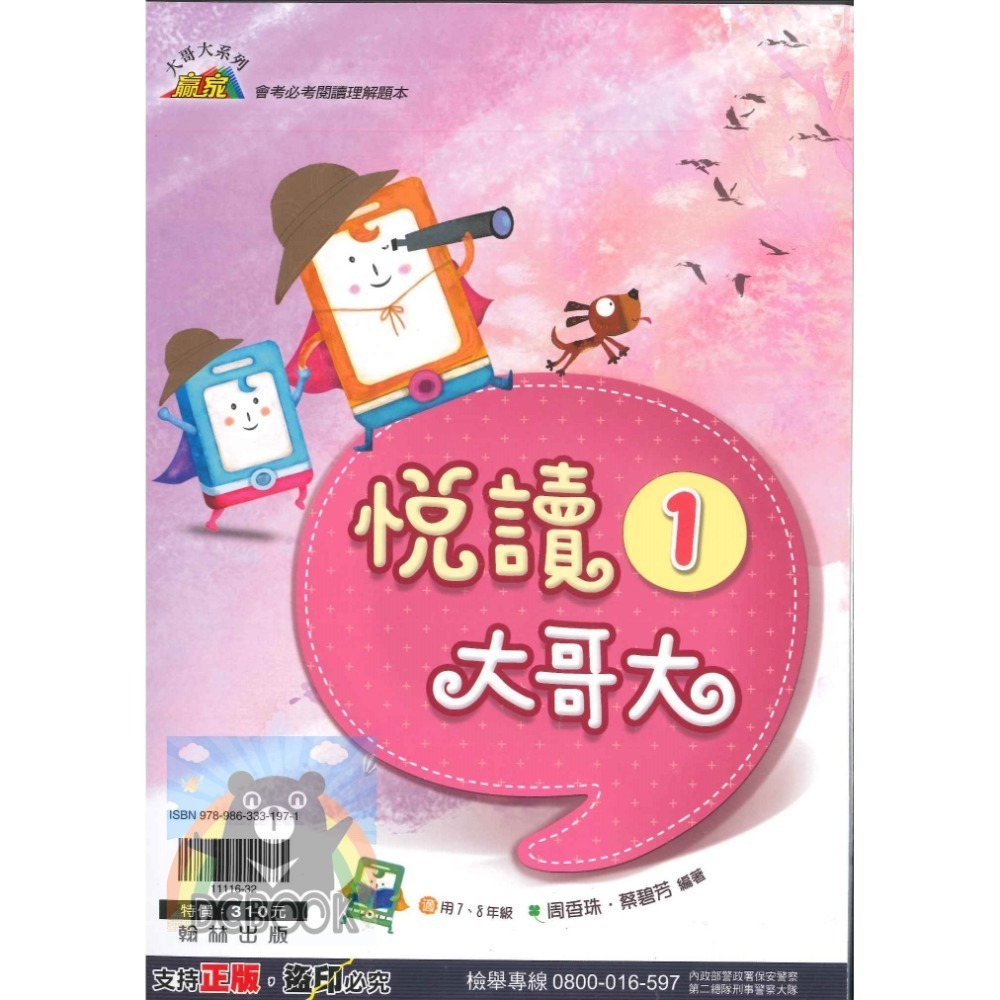 悅讀大哥大系列 國中國文補充教材 翰林贏家 翰林出版-規格圖10