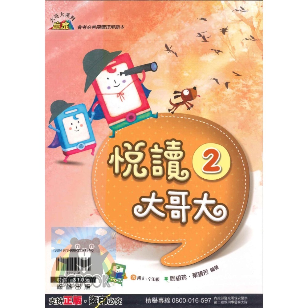 悅讀大哥大系列 國中國文補充教材 翰林贏家 翰林出版-規格圖10