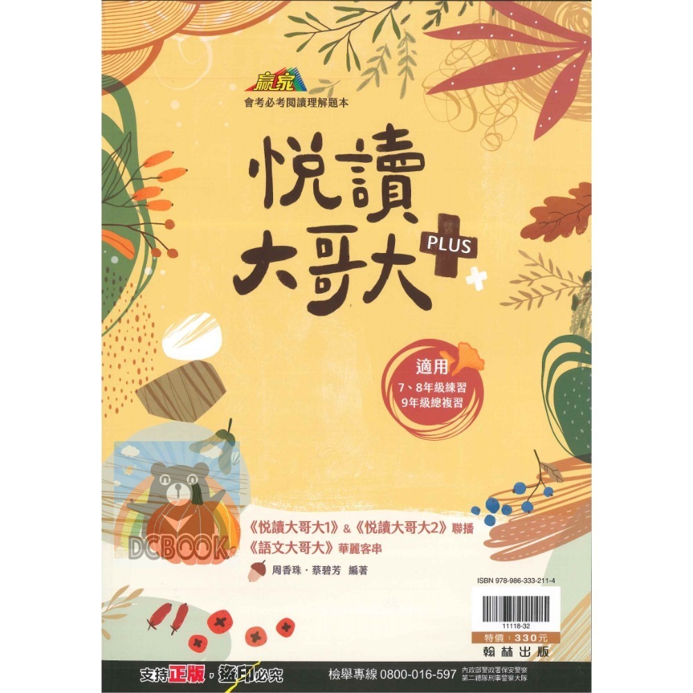 悅讀大哥大系列 國中國文補充教材 翰林贏家 翰林出版-規格圖10