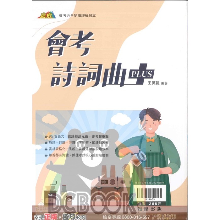 會考詩詞曲PLUS+ 國中國文補充教材 國中總複習 翰林贏家 翰林出版-細節圖2