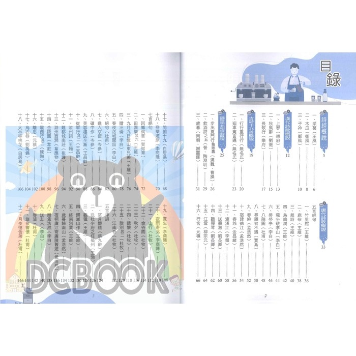 會考詩詞曲PLUS+ 國中國文補充教材 國中總複習 翰林贏家 翰林出版-細節圖3