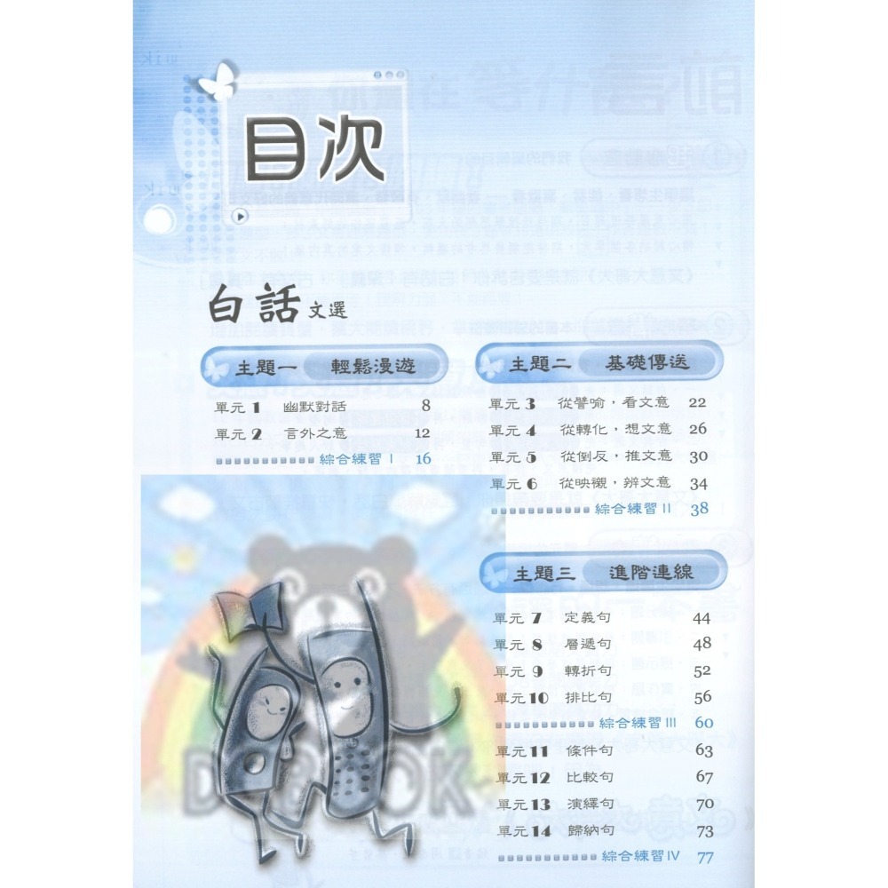 文意大哥大 國中國文補充教材 國文修辭  翰林贏家 翰林出版-細節圖2