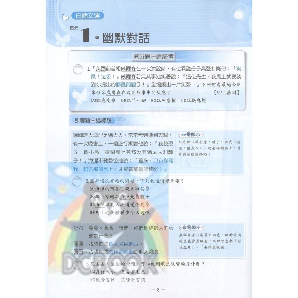 文意大哥大 國中國文補充教材 國文修辭  翰林贏家 翰林出版-細節圖3