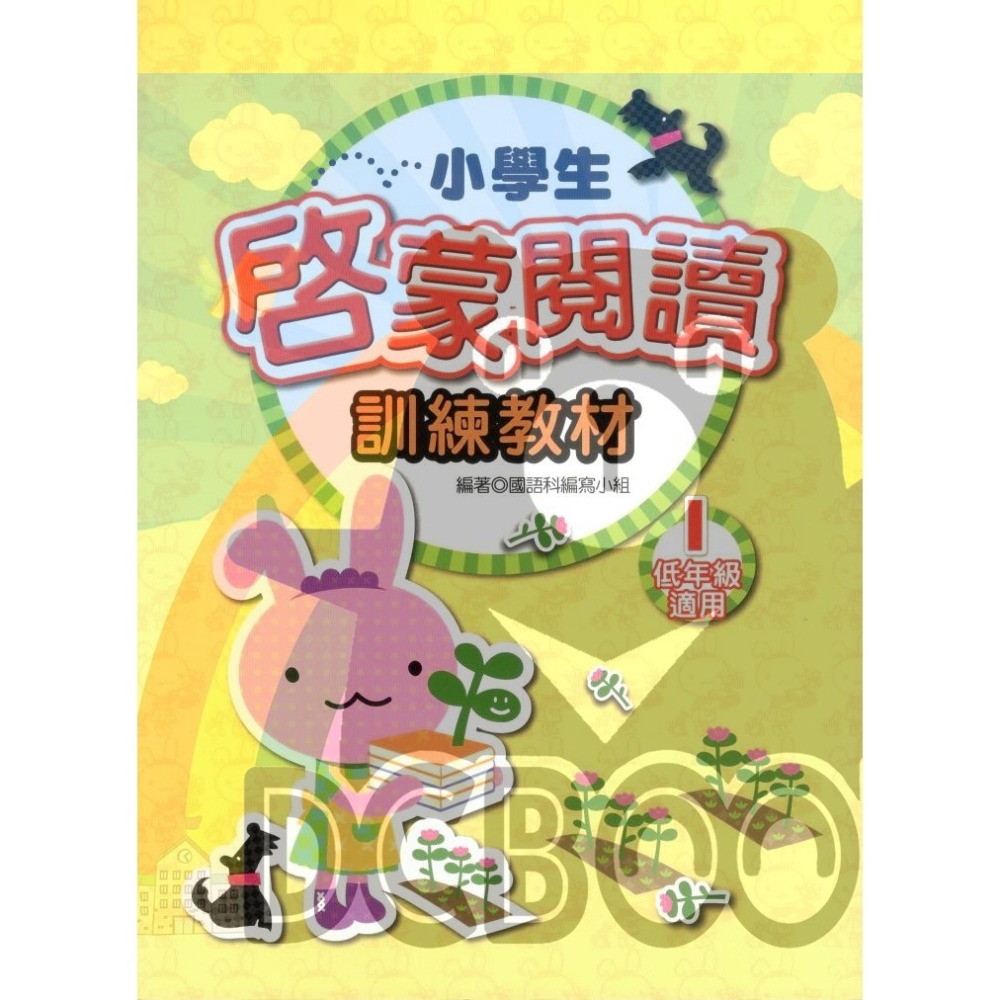 小學生啟蒙閱讀 適用低年級 國小閱讀 閱讀測驗  國小國語輔助教材 捷英社出版-細節圖2