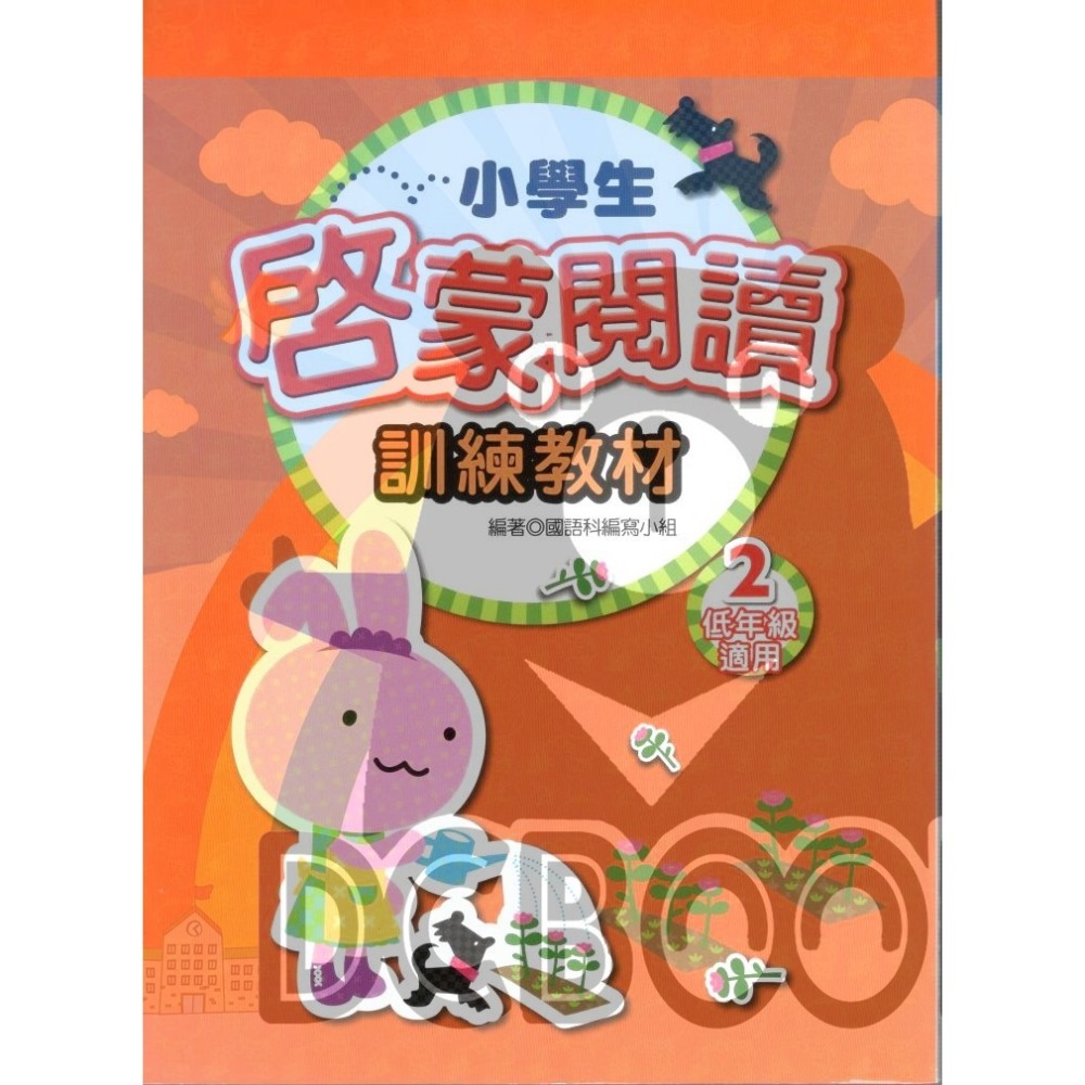 小學生啟蒙閱讀 適用低年級 國小閱讀 閱讀測驗  國小國語輔助教材 捷英社出版-細節圖4