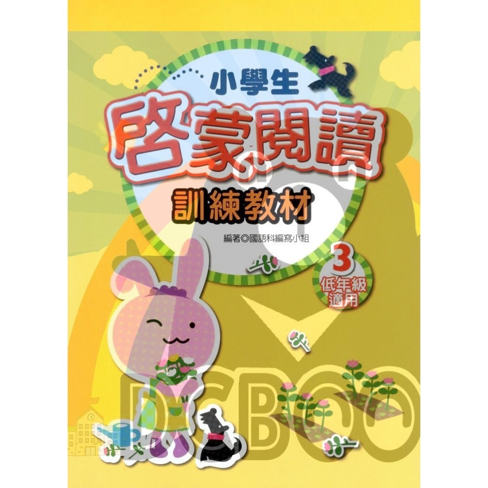 小學生啟蒙閱讀 適用低年級 國小閱讀 閱讀測驗  國小國語輔助教材 捷英社出版-細節圖5