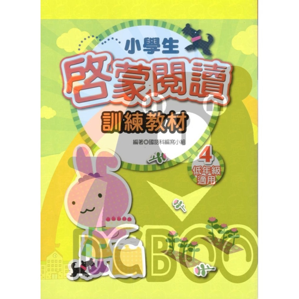 小學生啟蒙閱讀 適用低年級 國小閱讀 閱讀測驗  國小國語輔助教材 捷英社出版-細節圖6