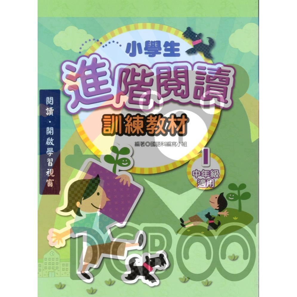 小學生進階閱讀 適用中年級 國小閱讀 閱讀測驗  國小國語輔助教材 捷英社出版-細節圖2