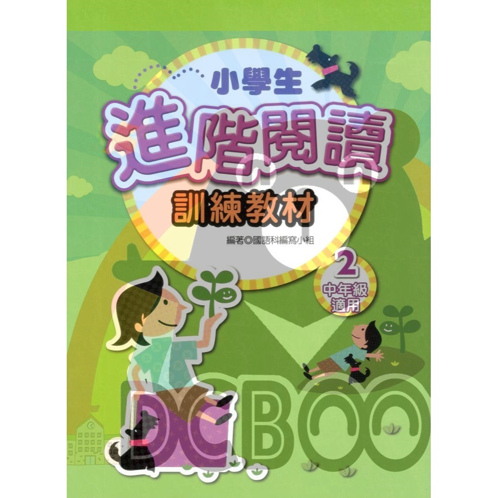 小學生進階閱讀 適用中年級 國小閱讀 閱讀測驗  國小國語輔助教材 捷英社出版-細節圖4