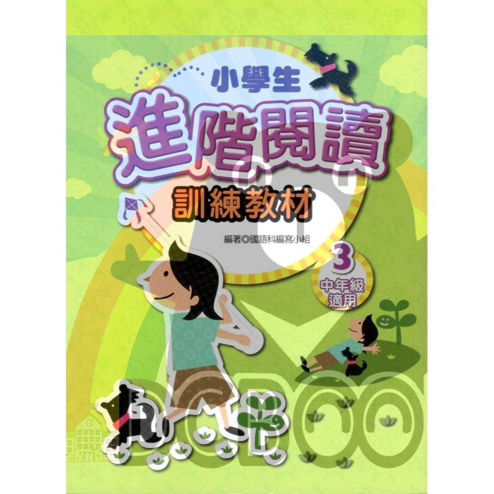 小學生進階閱讀 適用中年級 國小閱讀 閱讀測驗  國小國語輔助教材 捷英社出版-細節圖5