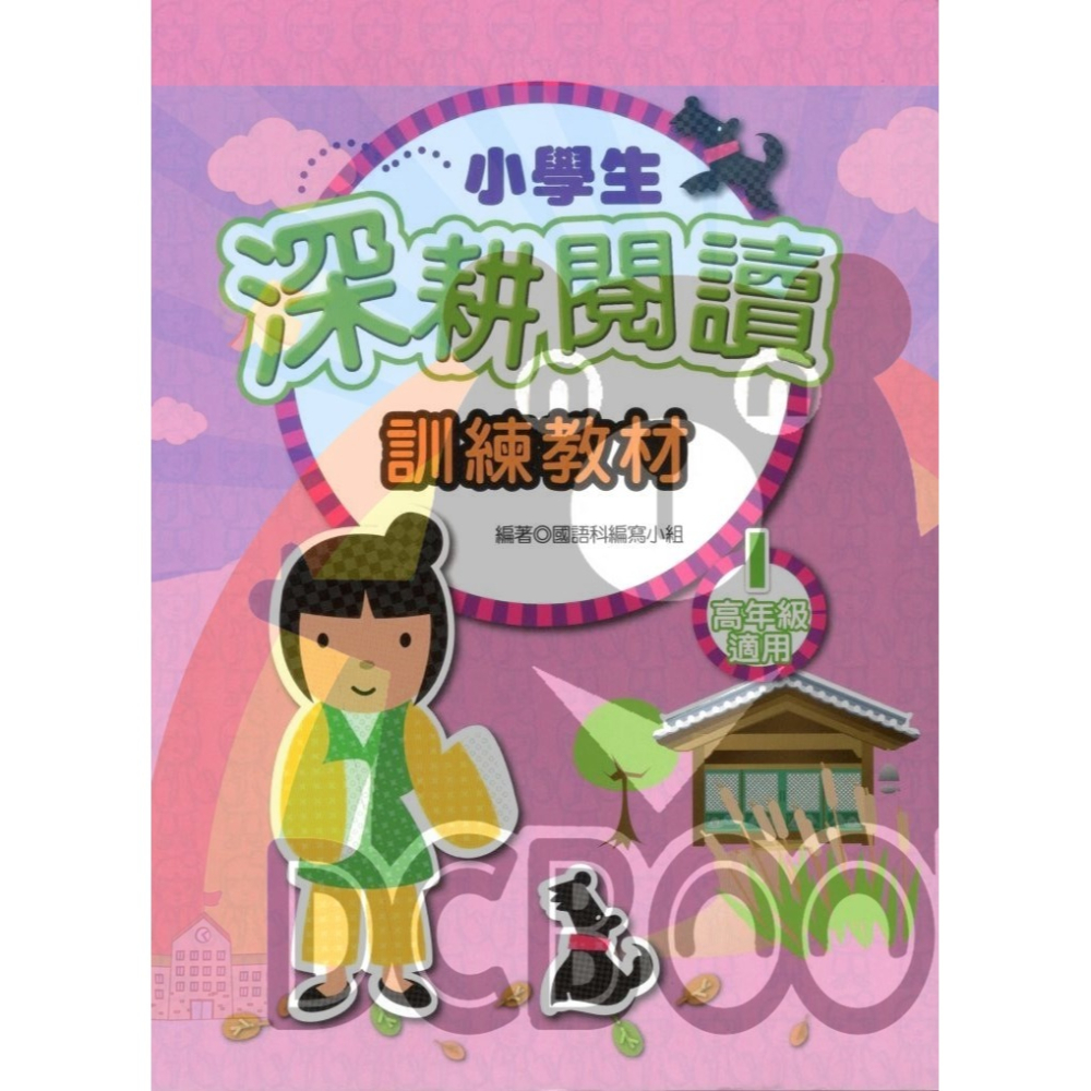 小學生進階閱讀 適用高年級 國小閱讀 閱讀測驗  國小國語輔助教材 捷英社出版-細節圖2