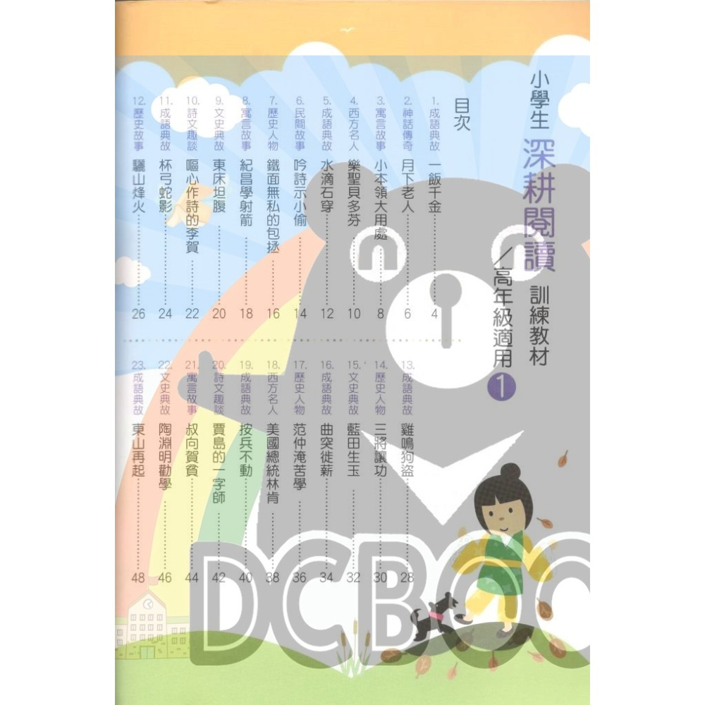 小學生進階閱讀 適用高年級 國小閱讀 閱讀測驗  國小國語輔助教材 捷英社出版-細節圖3