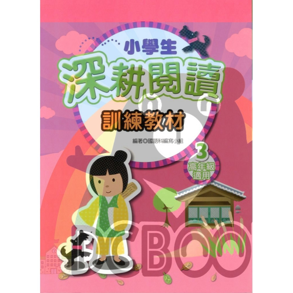 小學生進階閱讀 適用高年級 國小閱讀 閱讀測驗  國小國語輔助教材 捷英社出版-細節圖5