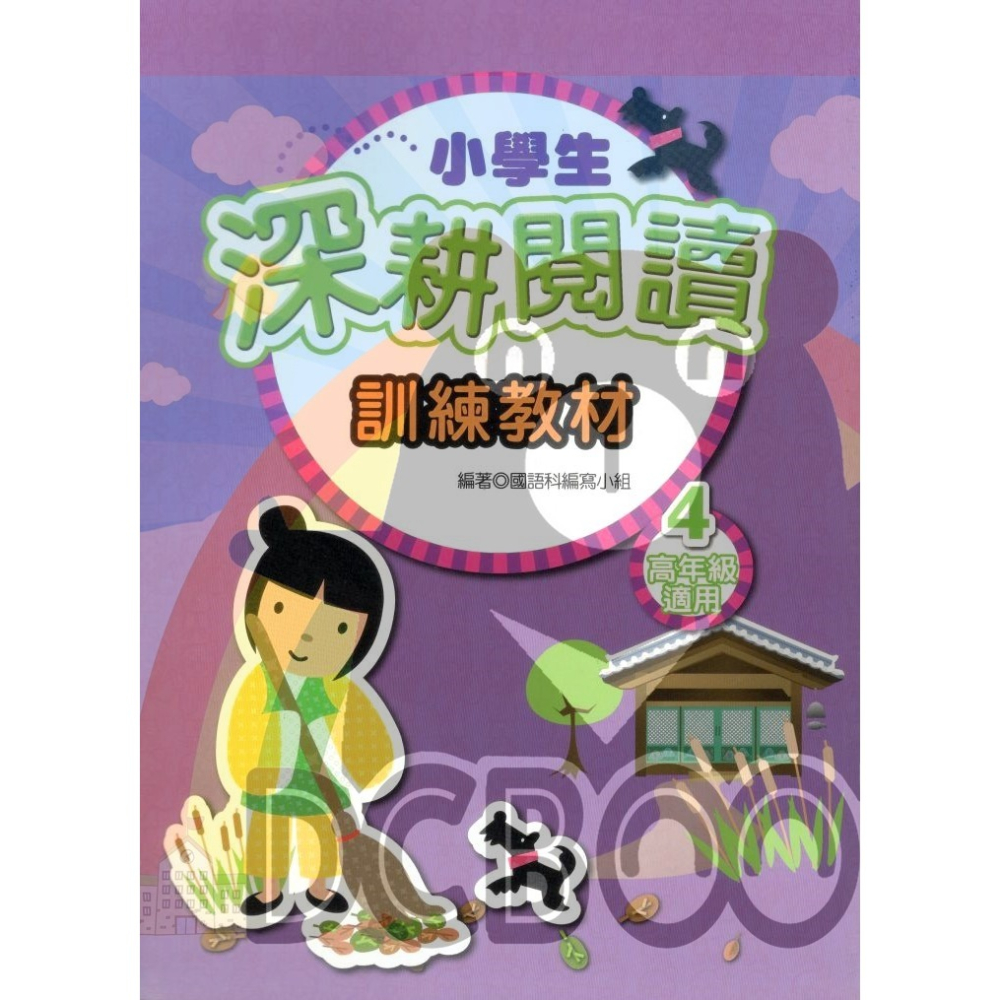 小學生進階閱讀 適用高年級 國小閱讀 閱讀測驗  國小國語輔助教材 捷英社出版-細節圖6
