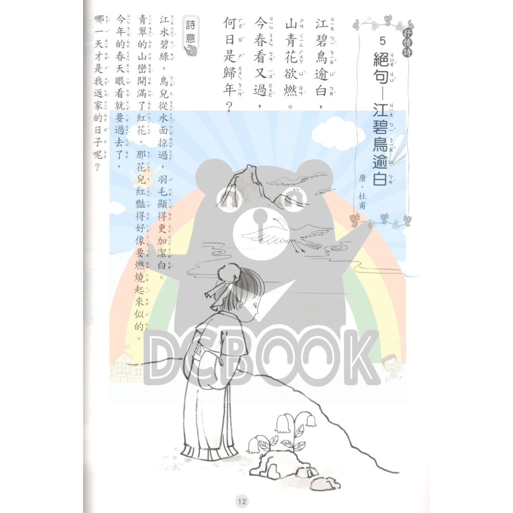 古詩100首 上下冊 共2冊 國小詩詞 閱讀測驗  國小國語輔助教材 捷英社出版-細節圖4
