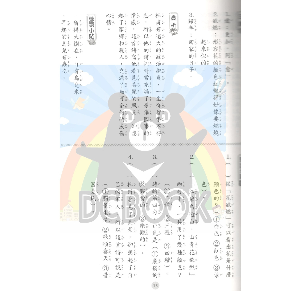 古詩100首 上下冊 共2冊 國小詩詞 閱讀測驗  國小國語輔助教材 捷英社出版-細節圖5