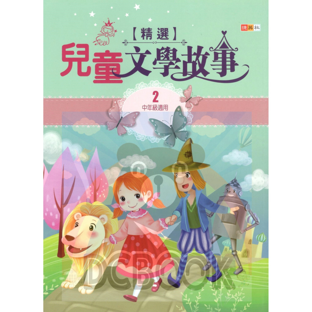 精選兒童文學故事 共3冊 國小閱讀 閱讀測驗  國小國語輔助教材 捷英社出版-細節圖4