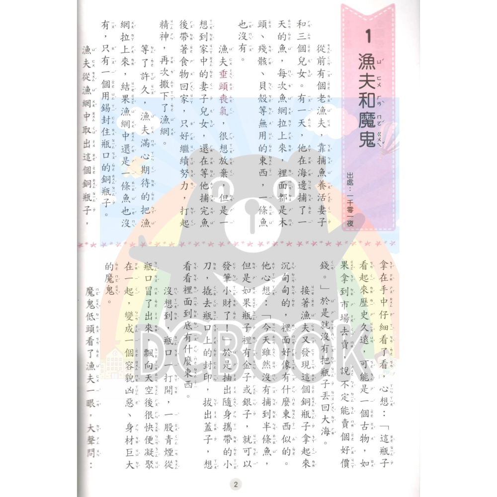 精選兒童文學故事 共3冊 國小閱讀 閱讀測驗  國小國語輔助教材 捷英社出版-細節圖5