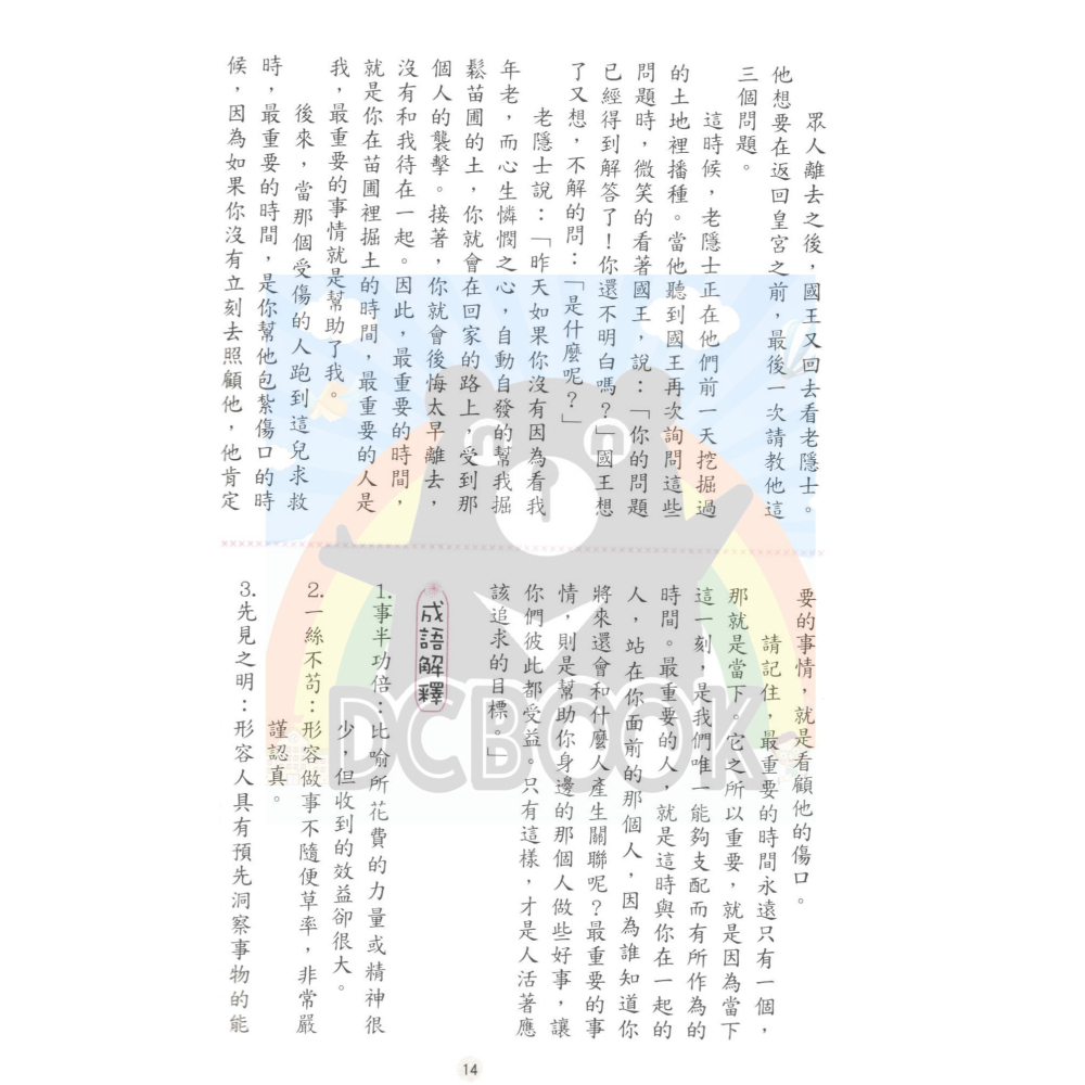 精選兒童文學故事 共3冊 國小閱讀 閱讀測驗  國小國語輔助教材 捷英社出版-細節圖7