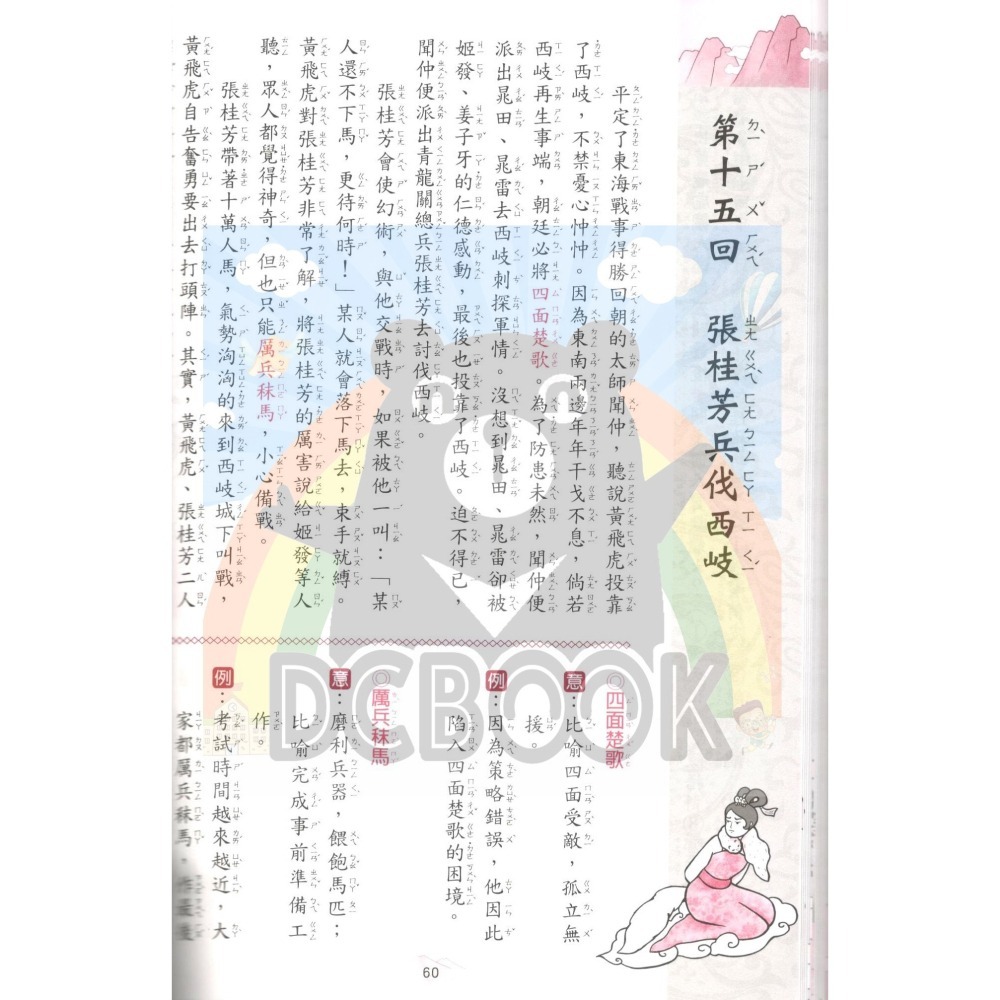白話封神演義 國小閱讀 閱讀測驗  經典古典文學 國小國語輔助教材 捷英社出版-細節圖2