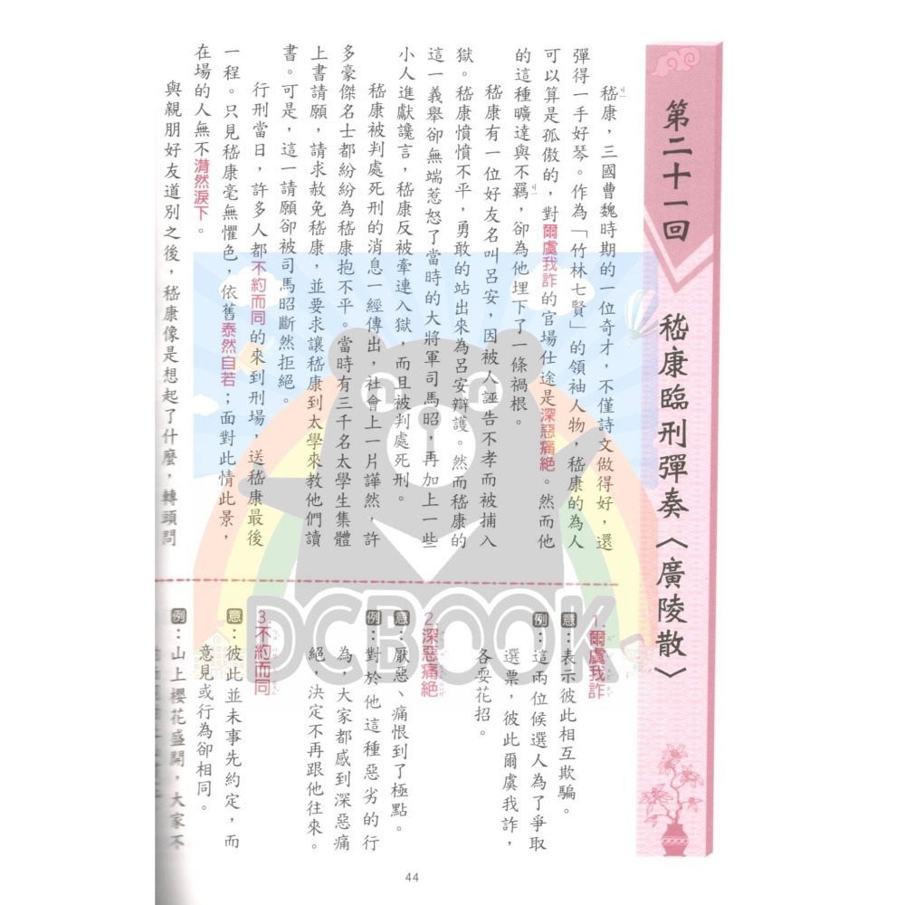 白話世說新語 國小閱讀 閱讀測驗  經典古典文學 國小國語輔助教材 捷英社出版-細節圖2