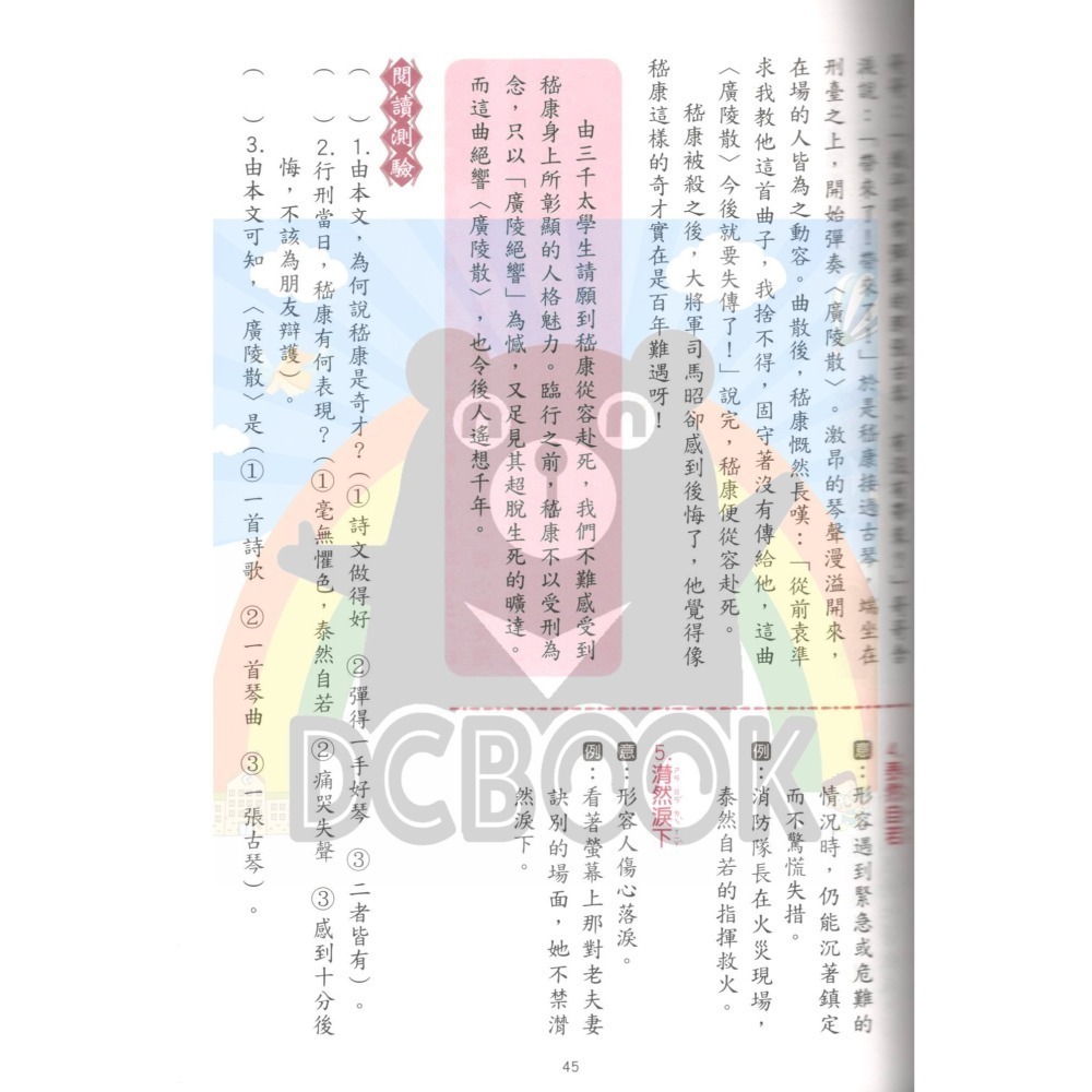 白話世說新語 國小閱讀 閱讀測驗  經典古典文學 國小國語輔助教材 捷英社出版-細節圖3