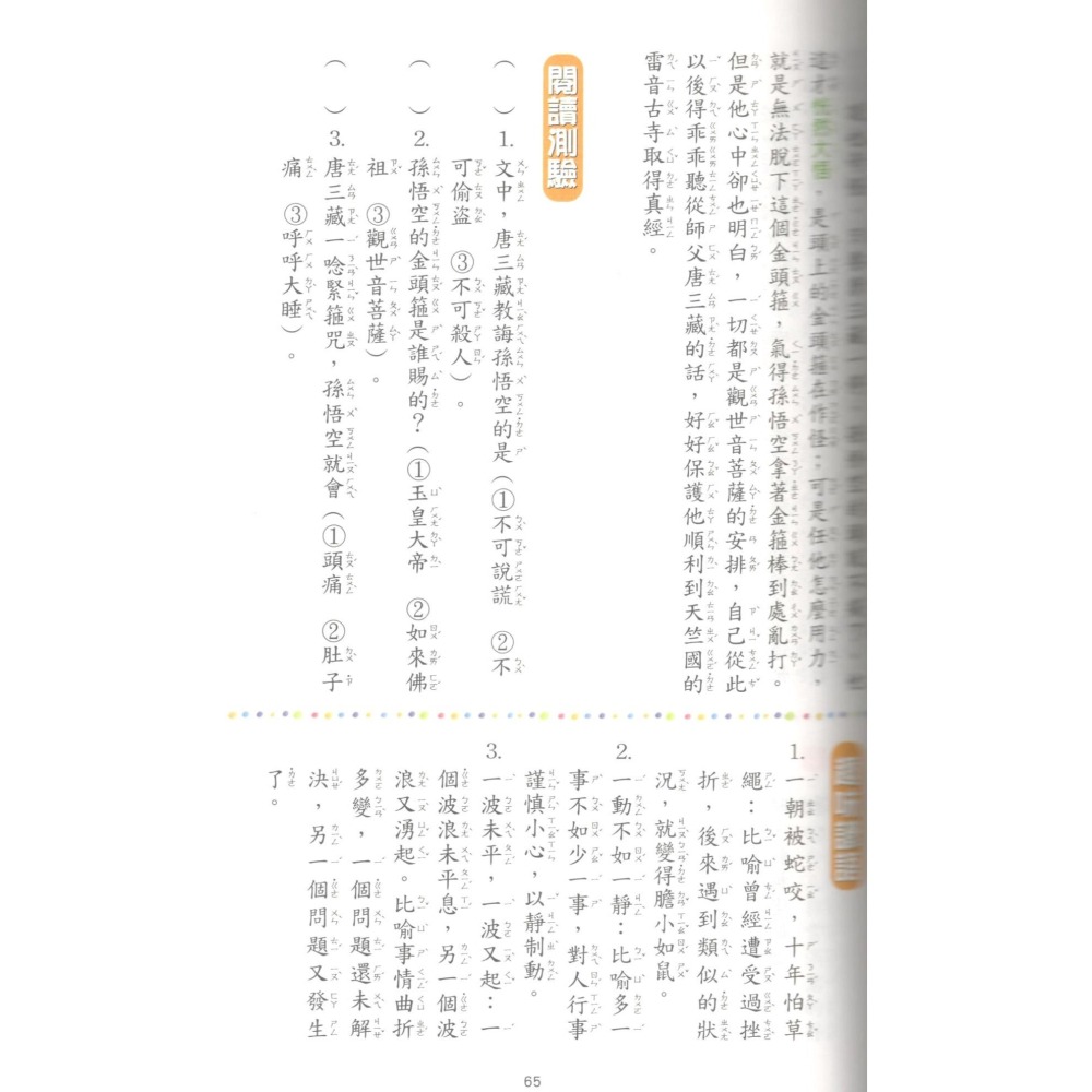 白話西遊記 國小閱讀 閱讀測驗  經典古典文學 國小國語輔助教材 捷英社出版-細節圖3