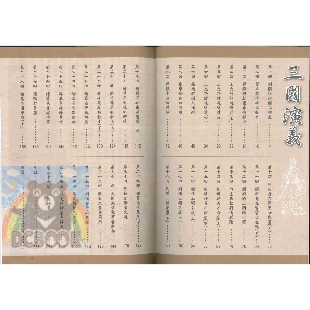 白話三國演義 國小閱讀 閱讀測驗  經典古典文學 國小國語輔助教材 捷英社出版-細節圖2