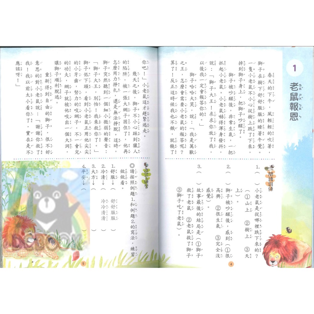 趣味寓言精選 國小閱讀 閱讀測驗 伊索寓言 國小國語輔助教材 捷英社出版-細節圖3