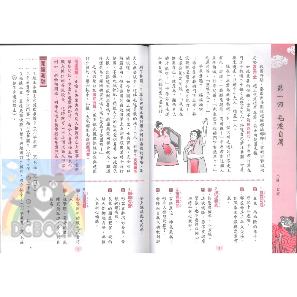 小學生必讀成語故事精選 國小成語 國小閱讀 閱讀測驗  國小國語輔助教材 捷英社出版-細節圖3