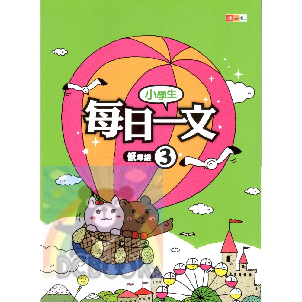 小學生每日一文 適用低年級 共4冊 國小閱讀 閱讀測驗  國小國語輔助教材 捷英社出版-細節圖4