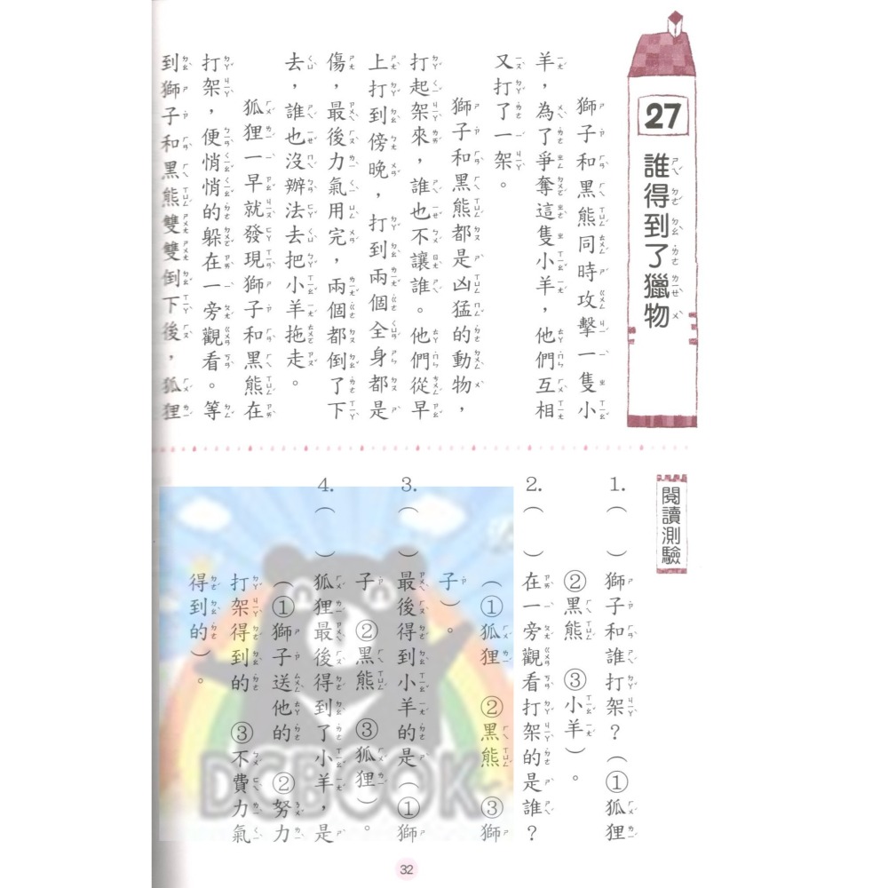 小學生每日一文 適用低年級 共4冊 國小閱讀 閱讀測驗  國小國語輔助教材 捷英社出版-細節圖6