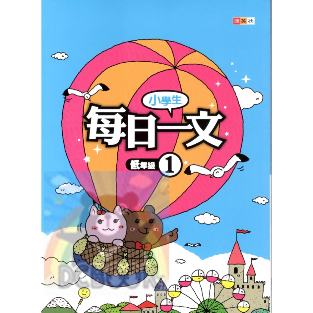 小學生每日一文 適用低年級 共4冊 國小閱讀 閱讀測驗  國小國語輔助教材 捷英社出版-規格圖6