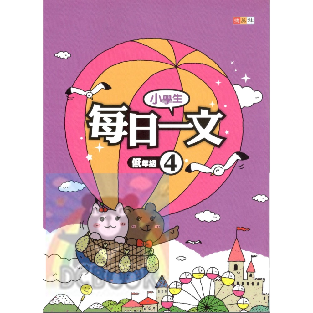 小學生每日一文 適用低年級 共4冊 國小閱讀 閱讀測驗  國小國語輔助教材 捷英社出版-規格圖6