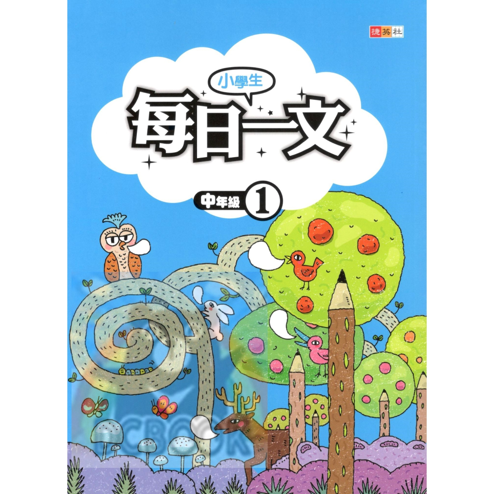 小學生每日一文 適用中年級 共4冊 國小閱讀 閱讀測驗  國小國語輔助教材 捷英社出版-細節圖2