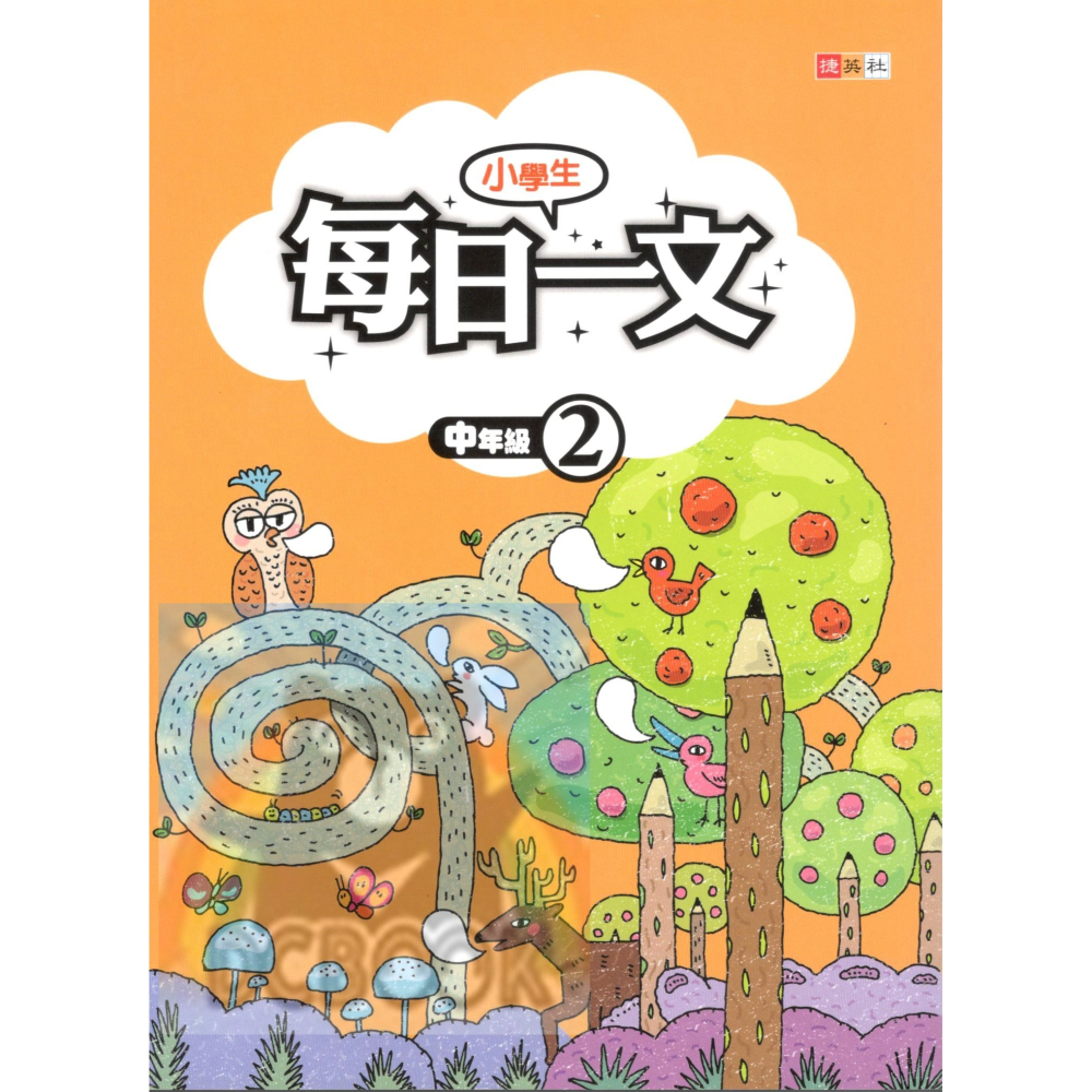 小學生每日一文 適用中年級 共4冊 國小閱讀 閱讀測驗  國小國語輔助教材 捷英社出版-細節圖3