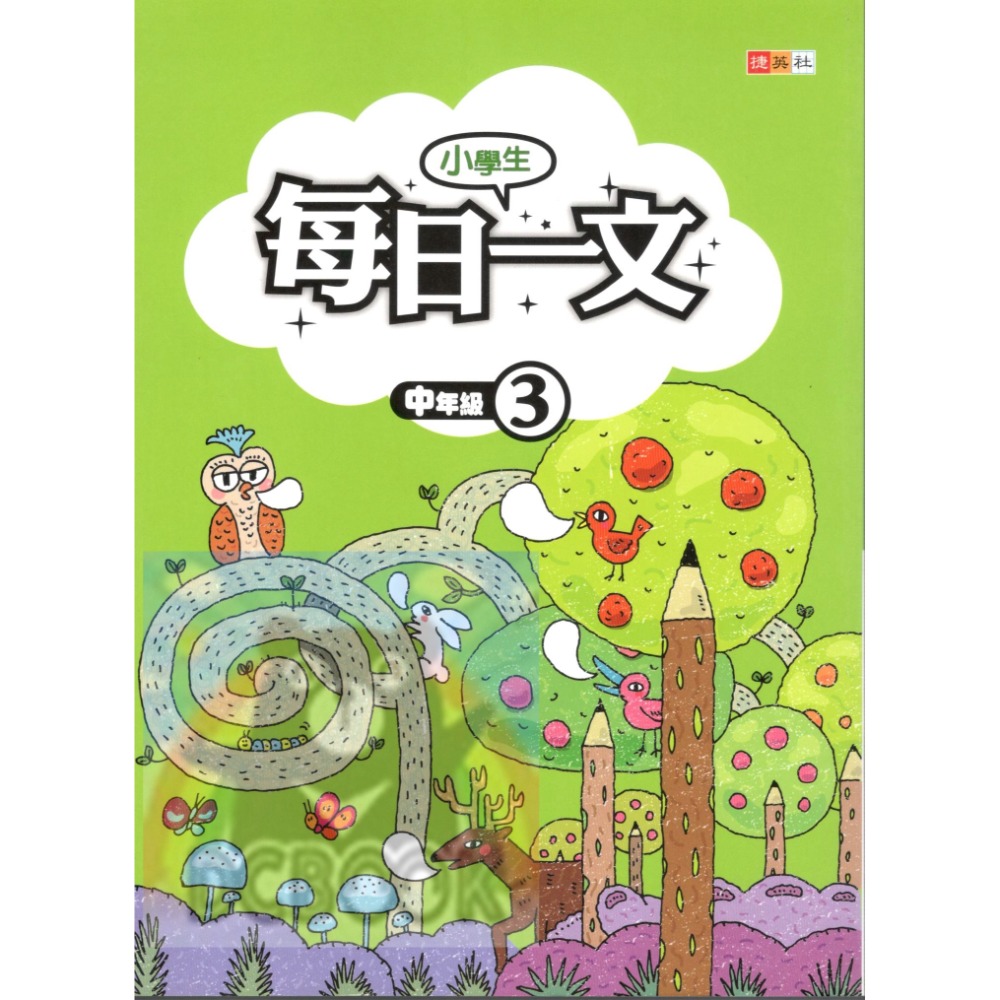 小學生每日一文 適用中年級 共4冊 國小閱讀 閱讀測驗  國小國語輔助教材 捷英社出版-規格圖6