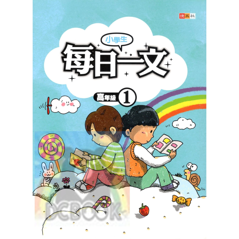 小學生每日一文 適用高年級 共4冊 國小閱讀 閱讀測驗  國小國語輔助教材 捷英社出版-細節圖2